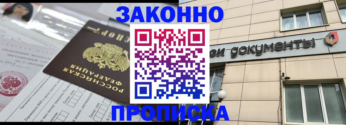 прописка законно в Семикаракорске