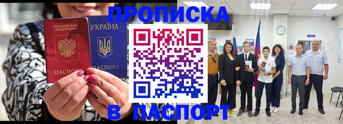 прописка паспорт в Семикаракорске