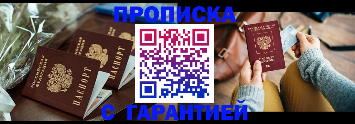 временная регистрация для школы в Семикаракорске